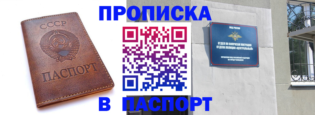 временная регистрация недорого в Шумихе