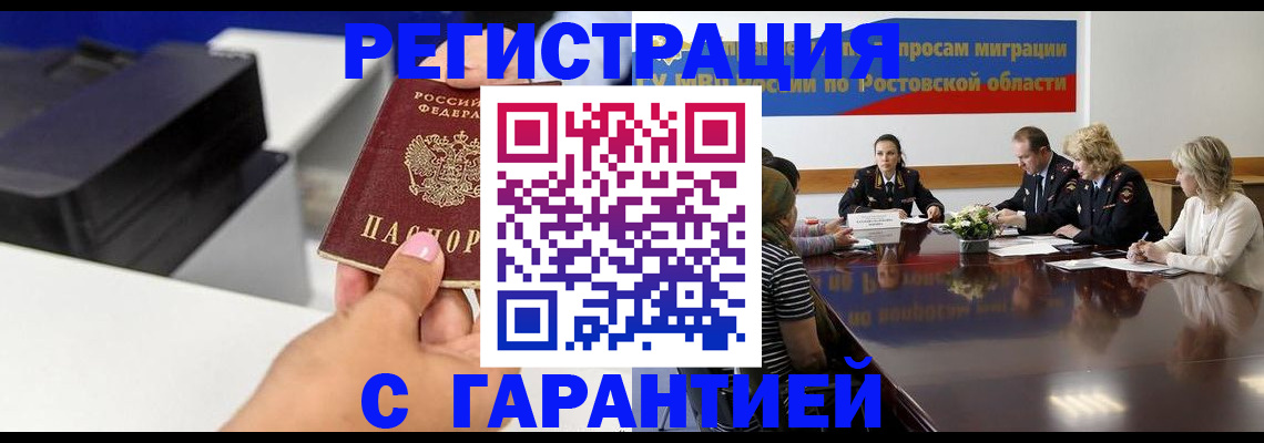 временная регистрация купить в Шумихе