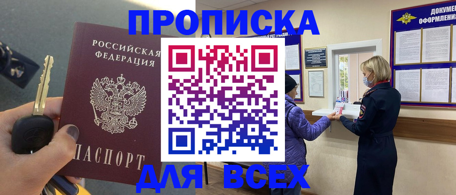 прописка для школы в Шумихе