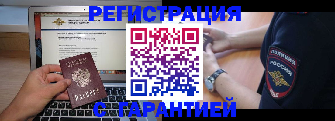 временная регистрация законно в Шумихе