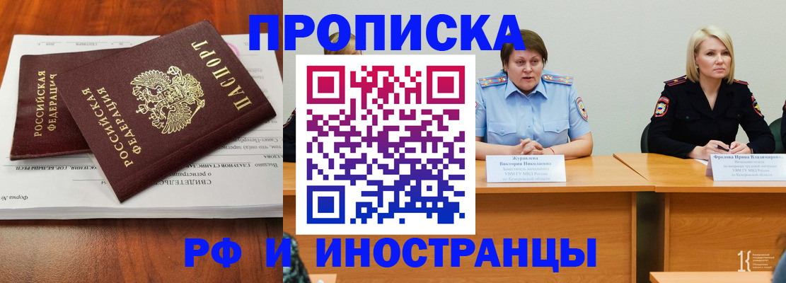 временная регистрация для всех в Шумихе