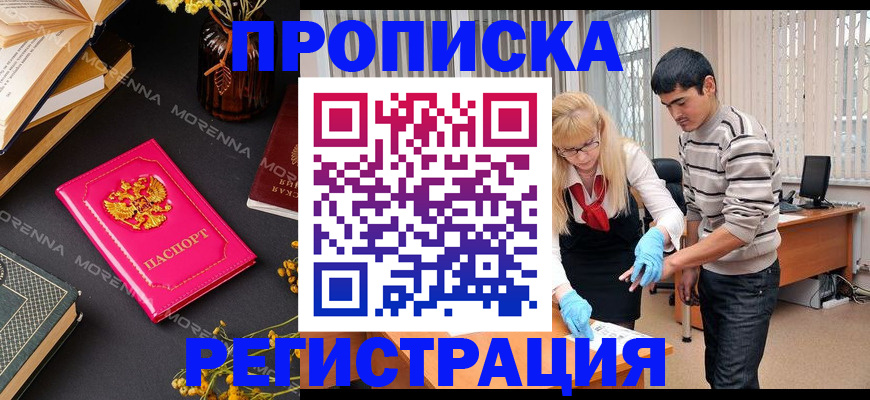 купить прописку в Шумихе